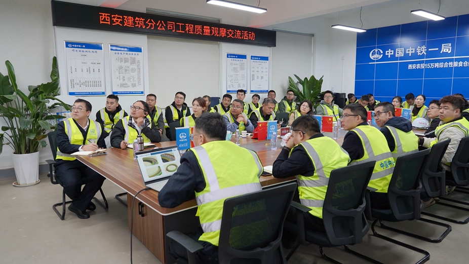 中鐵一局建安公司西安建筑分公司：質量觀摩促提升